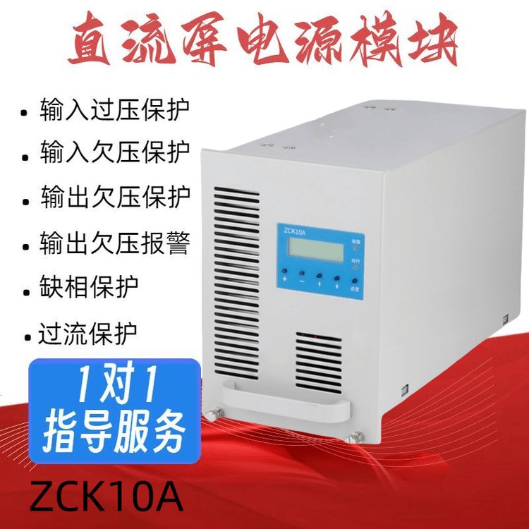 ZCK10A電力智能高頻開(kāi)關(guān)直流電源充電模塊銷售及維修