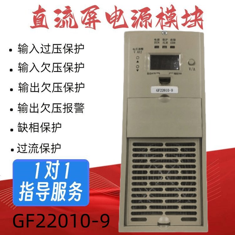 GF22010-9充電模塊維修及各種電源模塊監(jiān)控逆變嵌入UPS