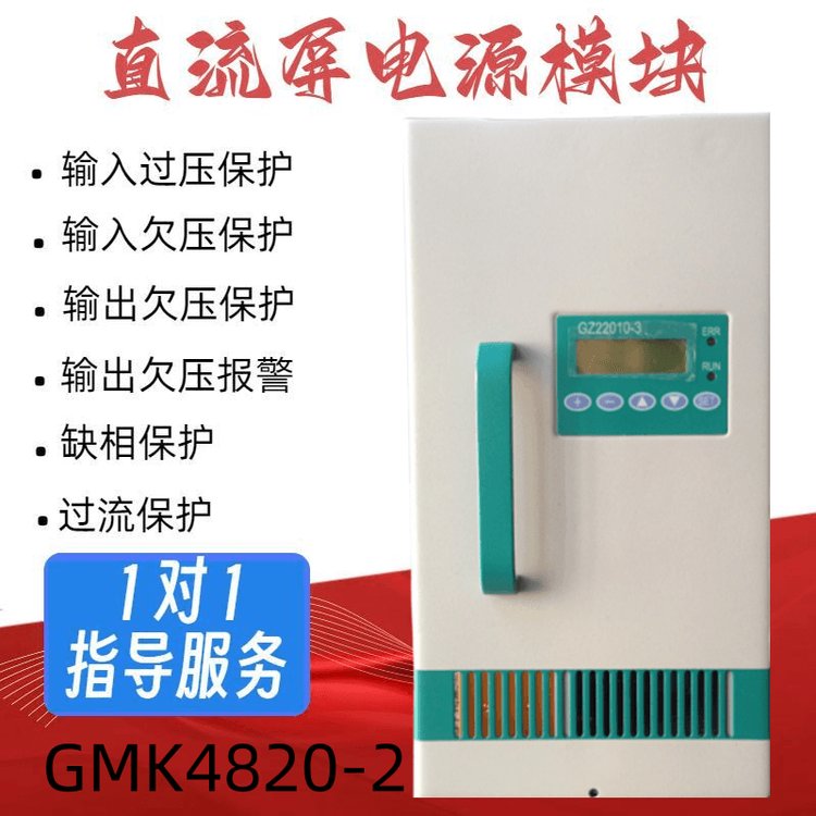 高頻整流模塊GMK4820-2性能高效適用性強(qiáng)全新原裝銷售及維修