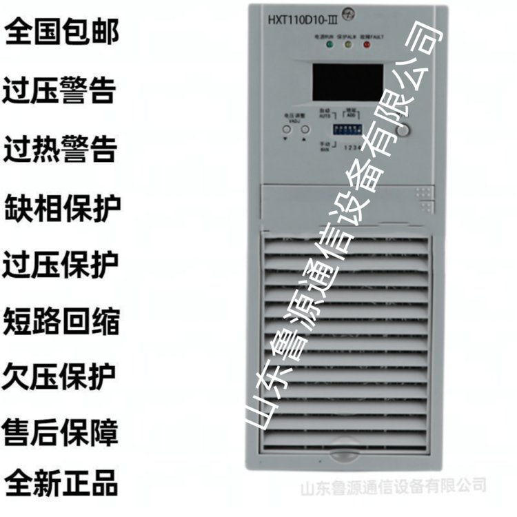 華信通直流屏充電模塊HXT220D10-III高頻電源模塊銷(xiāo)售及維修