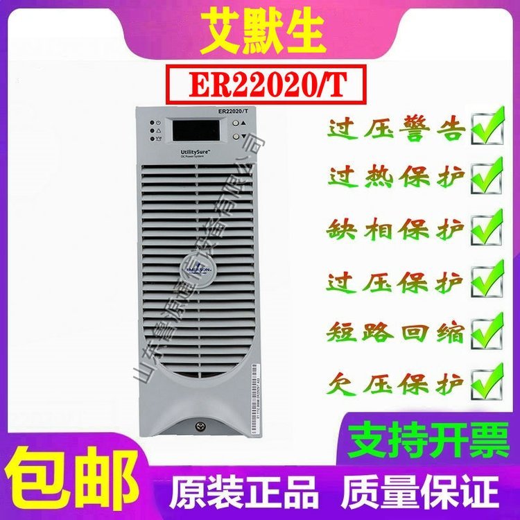 全新直流屏ER22020\/T充電模塊高頻開關整流設備