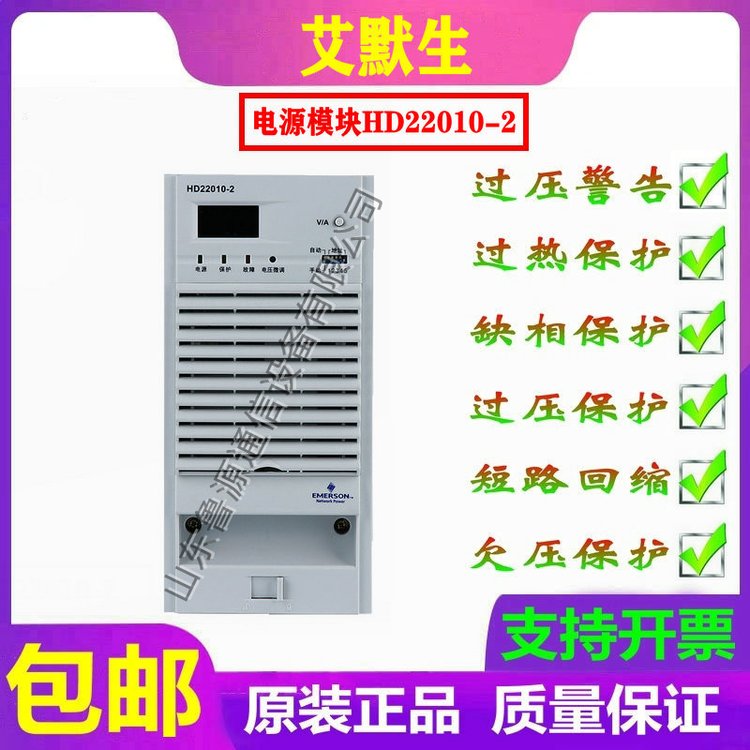 EMERSON艾默生HD22010-2充電模塊自冷直流屏全新原裝銷售維修