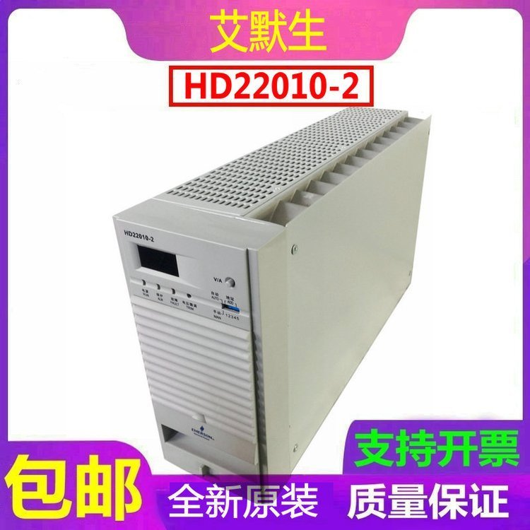 HD22010-2充電模塊自冷直流屏電源模塊全新原裝銷售及維修