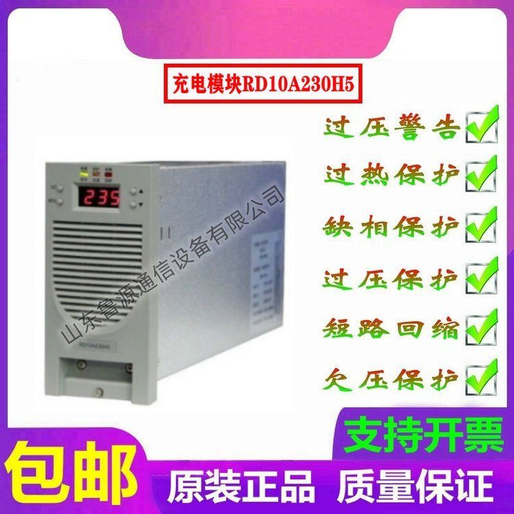 全新原裝充電模塊RD10A230H5高頻開(kāi)關(guān)電力電源銷(xiāo)售銷(xiāo)售