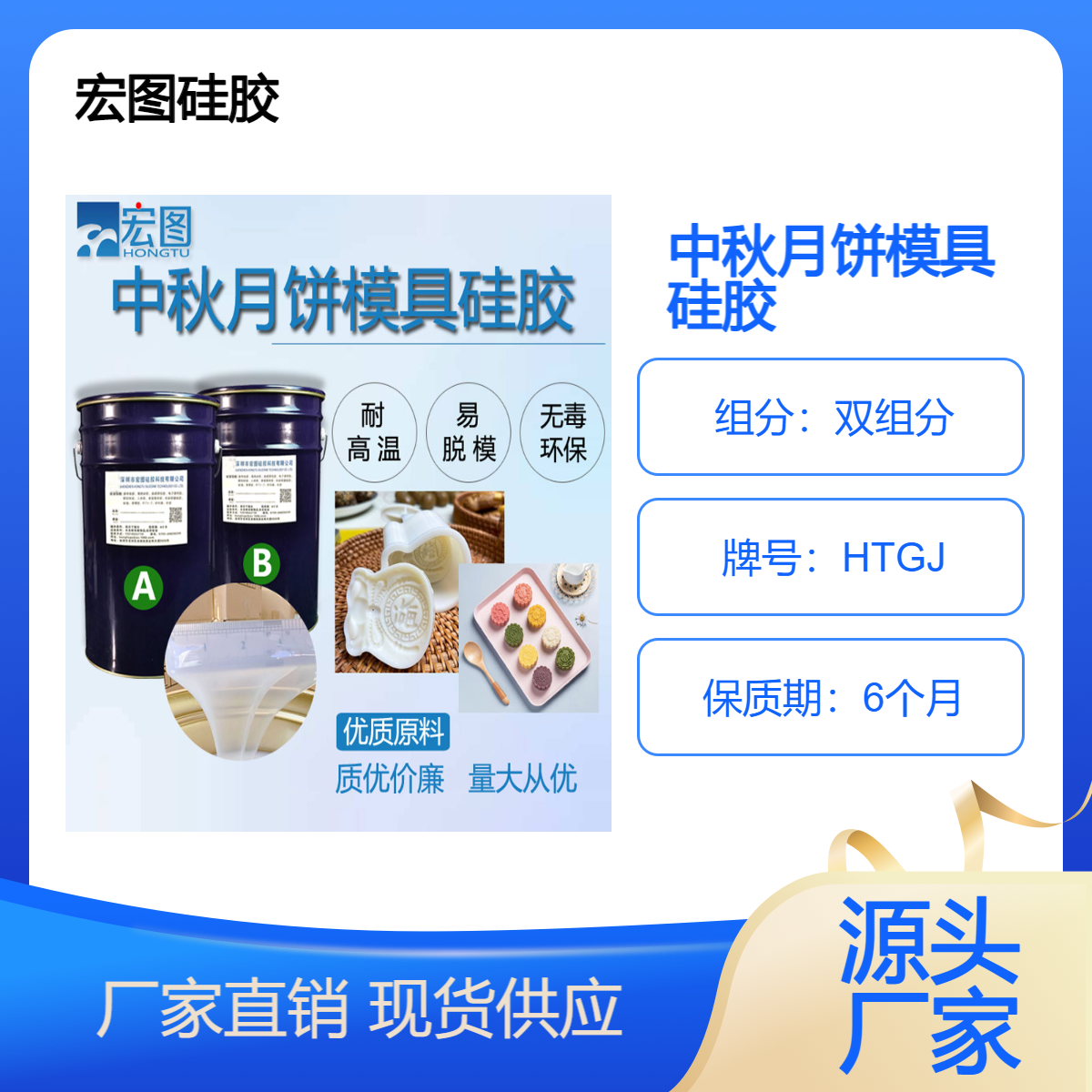 中秋月餅?zāi)＞吖枘z巧克力蛋糕食品級(jí)加成型翻模液體硅橡膠廠家銷售