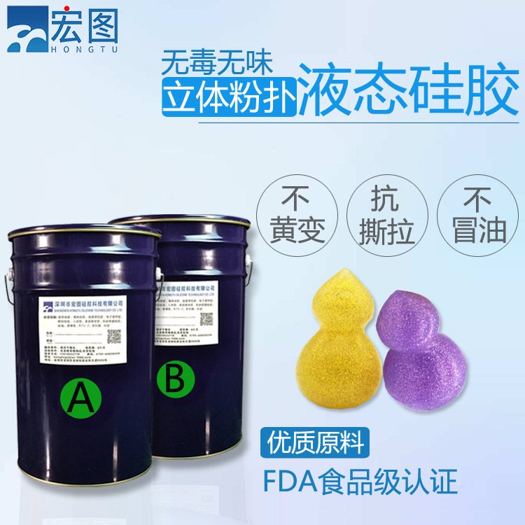 葫蘆粉撲模具硅膠立體硅膠粉撲原材料矽利康液態(tài)硅橡膠廠家銷售