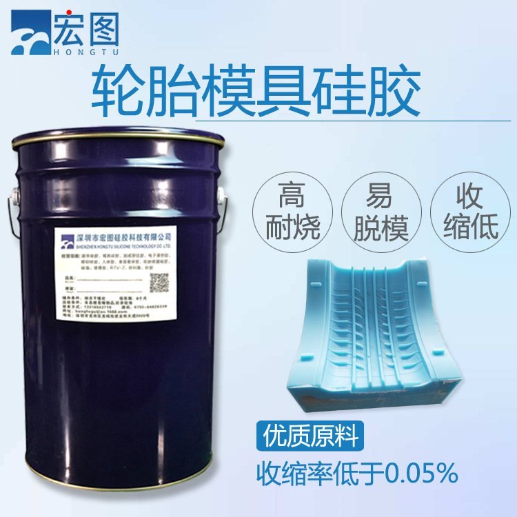 輪胎鋁膜模具膠縮水率低液態(tài)翻模硅膠不變形模具硅橡膠廠家銷售