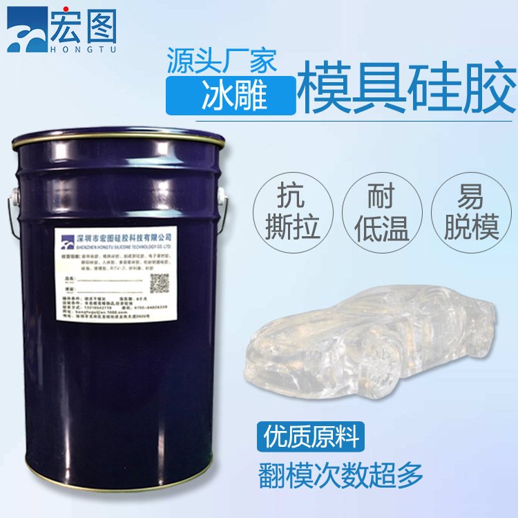 冰雕工藝品液態(tài)模具硅橡膠耐低溫不粘?？焖僦谱饕后w模具膠廠銷售