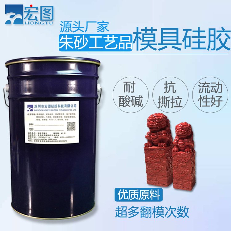 朱砂模具膠紅砂工藝品翻模硅橡膠現(xiàn)貨批發(fā)液體硅膠矽利康矽膠