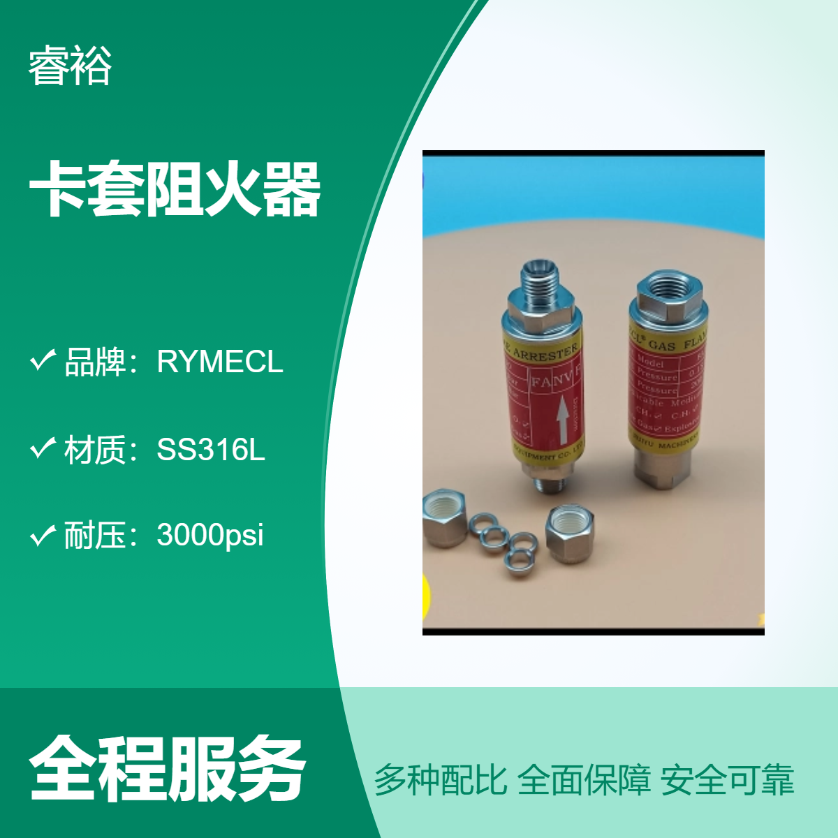 RYMECL不銹鋼卡套阻火器CH4\/O2專用316L材質(zhì)3000psi高壓1\/4\