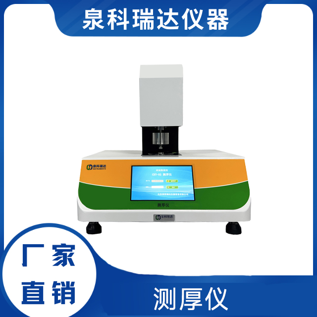 CHY-02測(cè)厚儀機(jī)械接觸式測(cè)量藥用包裝鋁箔薄膜厚度測(cè)量?jī)x