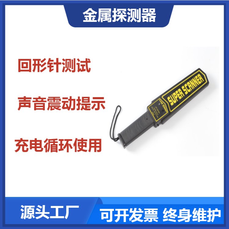 金屬探測器外觀耐摔效果可調(diào)試靈敏度等級便攜式金屬檢測儀執(zhí)行標(biāo)