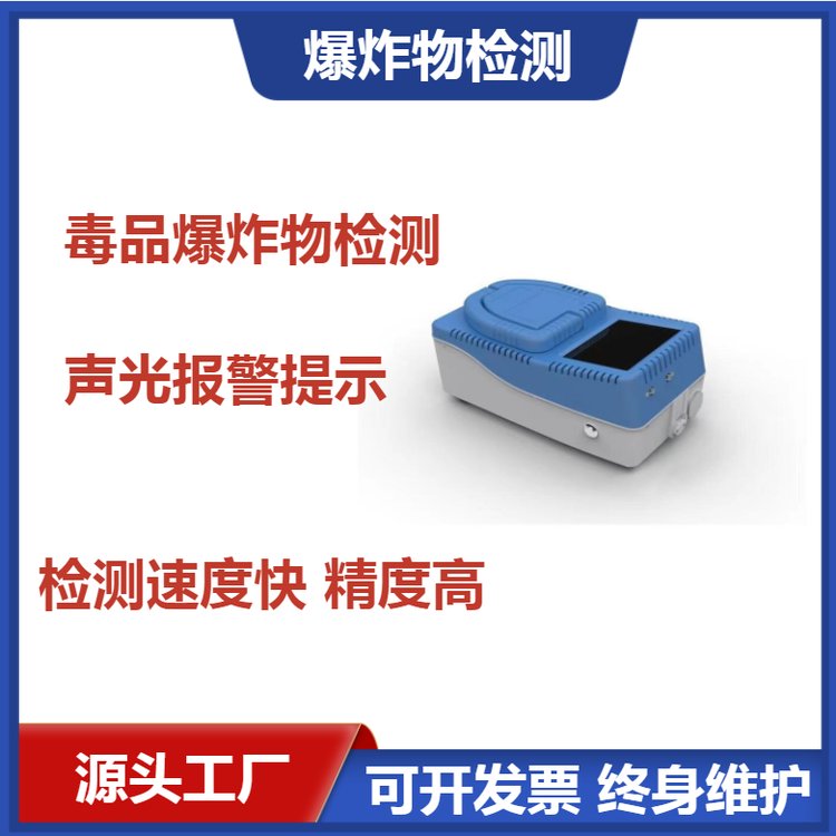 機場爆炸物檢測儀使用效果車站危險物品安檢器材批發(fā)防爆設備制造