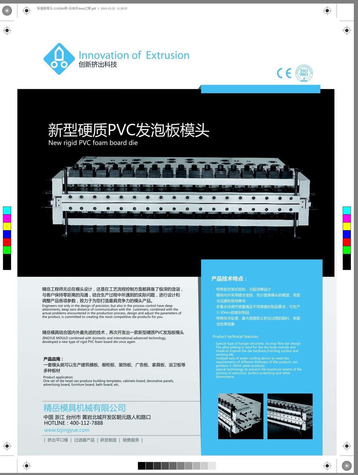 精岳供應(yīng)新型硬質(zhì)PVC發(fā)泡板模頭雙流道結(jié)皮薄膜模具可加工定制