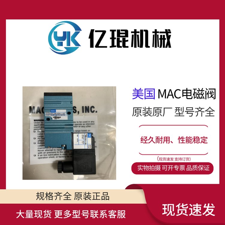 400系列美國MAC電磁閥先導(dǎo)氣控閥411A-B0A-DM-DDFJ-1JB=CLSF現(xiàn)貨