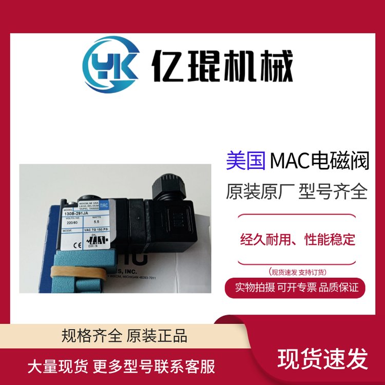 供應美國MAC電磁閥130B-291JA全新原裝現貨直動閥1\/8-1\/4接口