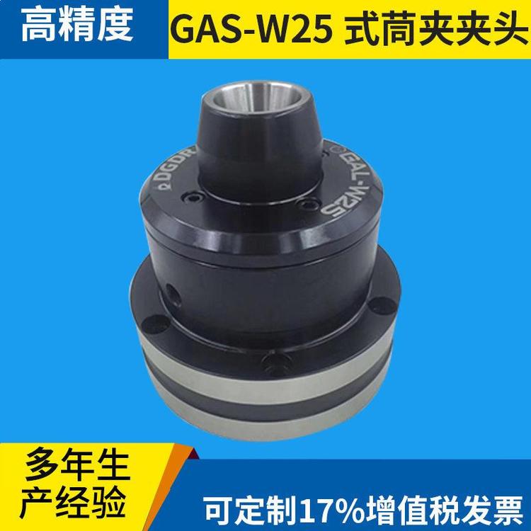 寶銳GAS-W25高轉(zhuǎn)速防水防塵夾頭后拉式筒夾夾頭批發(fā)