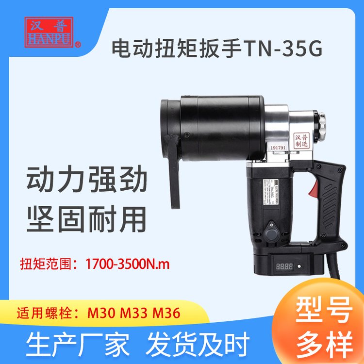 漢普電動(dòng)扳手H22H24H30扭剪型扳手廠家供貨全國(guó)發(fā)貨