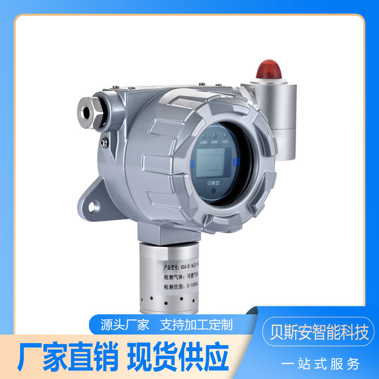 二氧化碳CO2濃度檢測探測器光學傳感器BSA\/貝斯安智能