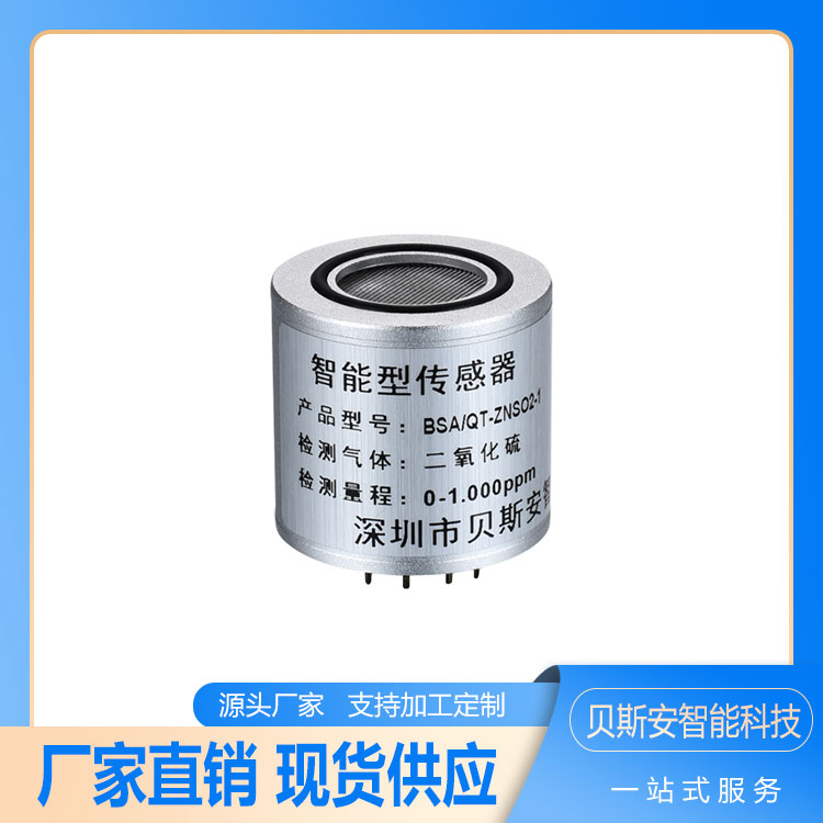 BSA\/貝斯安智能溫室氣體笑氣N2O濃度傳感器一氧化二氮傳感器模塊