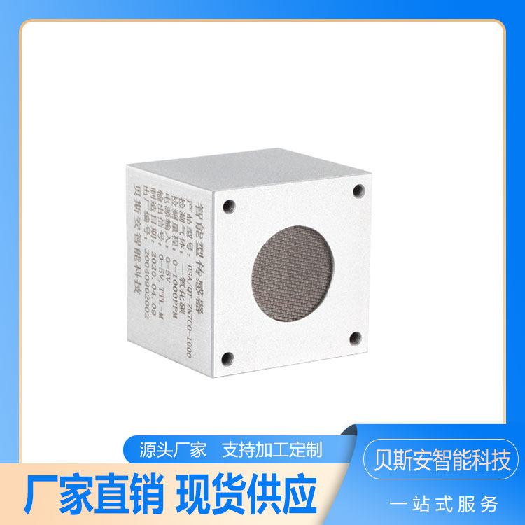 BSA\/貝斯安智能智能型一氧化碳CO氣體傳感器適用濃度連續(xù)在線監(jiān)測
