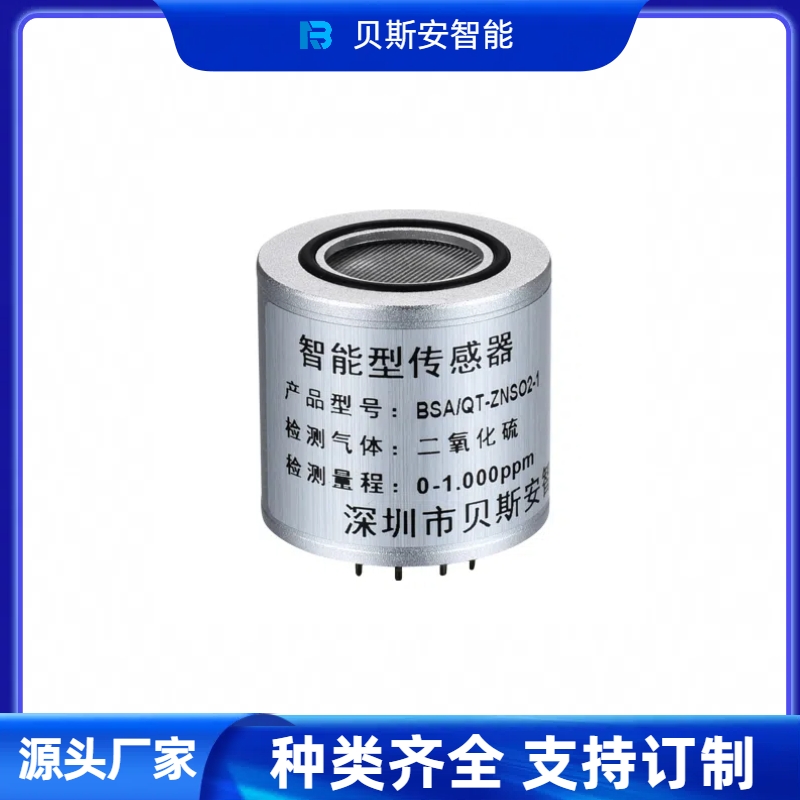 非色散NDIR紅外一氧化碳CO氣體傳感器CO傳感器模組
