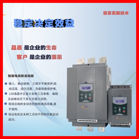 軟啟動器11KW-600KW多年專注產品好發(fā)貨快售后完善