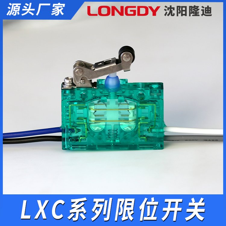 LXC防水限位開關快速開關自潔觸點結構緊湊行程開關廠