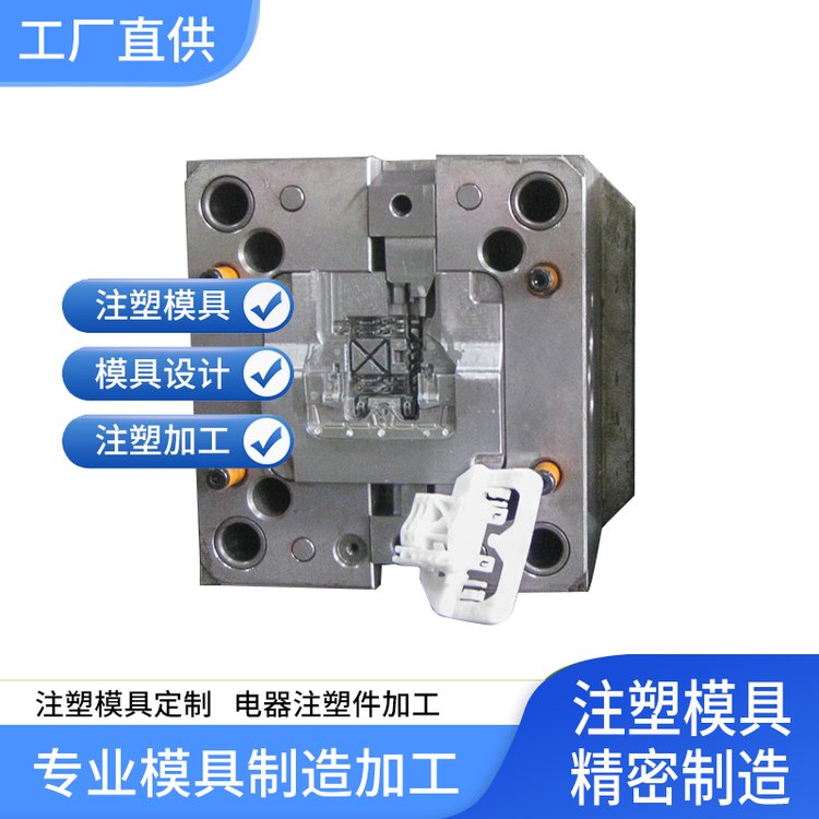 精密注塑模具加工廠醫(yī)療電器模具制造來(lái)圖來(lái)樣定制模具修復(fù)廠