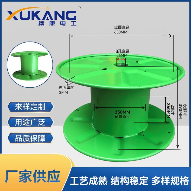 續(xù)康供應(yīng)630mm焊接沖壓工字輪鐵盤卷線軸電纜線盤定制