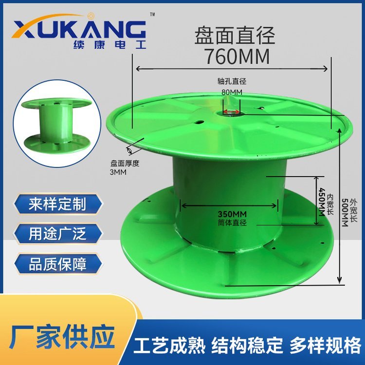 續(xù)康供應760mm沖壓鐵盤工字輪卷線軸電線焊接線盤定制