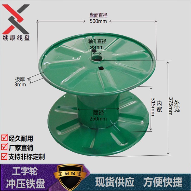 續(xù)康供應500mm沖壓工字輪鐵線盤鐵線軸電線電纜鐵盤定制