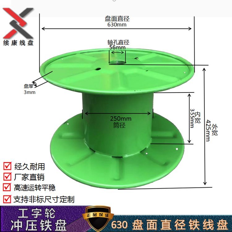 續(xù)康供應(yīng)焊接630mm沖壓電線工字輪鐵軸電纜鋼絲繩周轉(zhuǎn)線盤定制