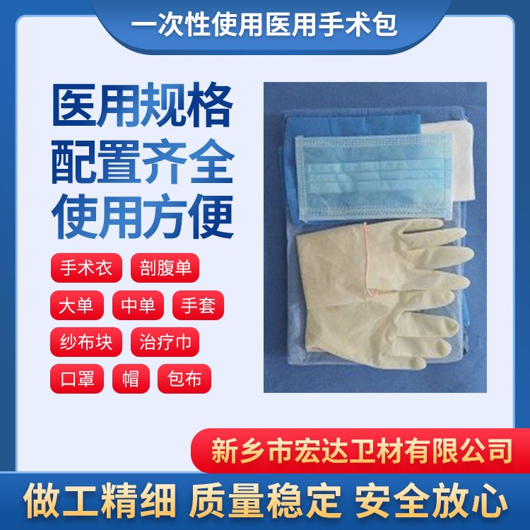 宏達一次性使用手術包介入手術工具包醫(yī)用耗材現(xiàn)貨