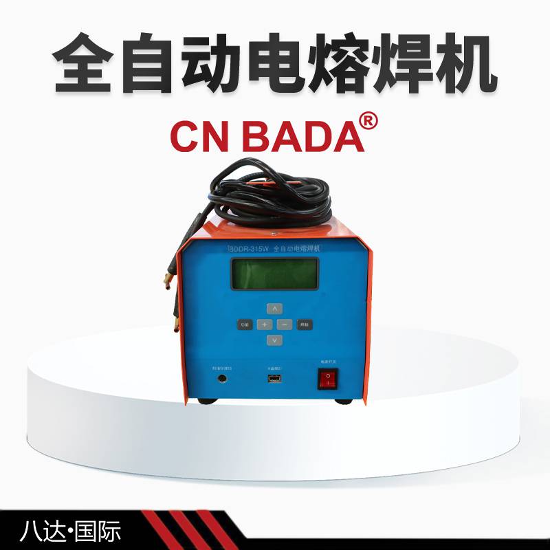 八達(dá)全自動(dòng)塑管焊接設(shè)備pe管道電熔對(duì)接焊機(jī)系統(tǒng)穩(wěn)定