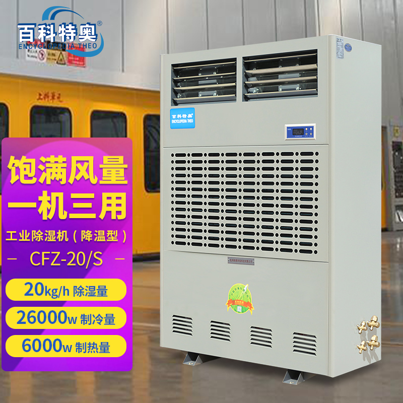 20L降溫型抽濕機(jī)CFZ-20\/S工業(yè)降溫除濕機(jī)廠家