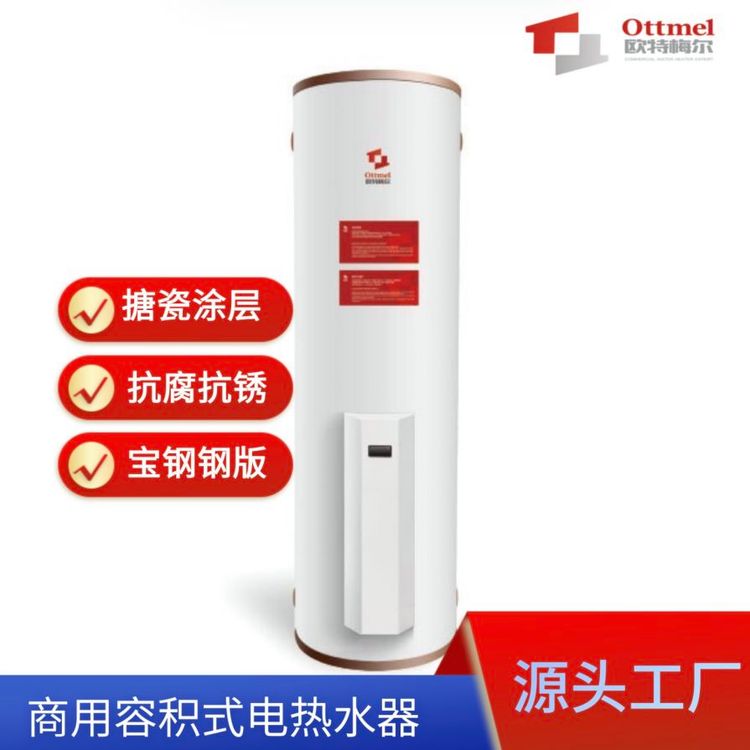 洗浴spa酒店學(xué)校大型商用容積式電熱水器5-90KW500L