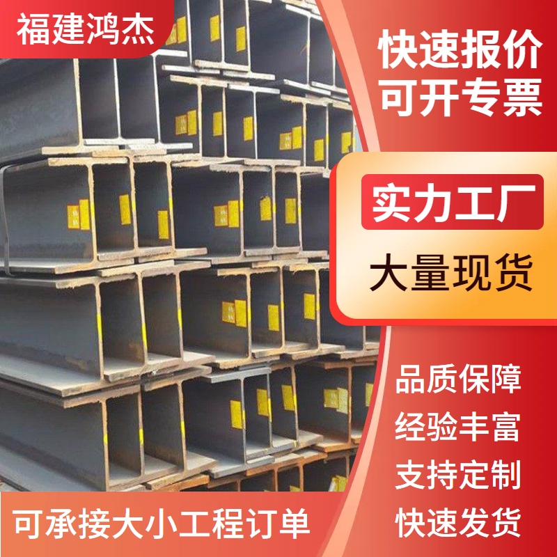 Q235B工字鋼建筑工地鋼結(jié)構(gòu)H型鋼耐低溫抗震型材庫存充足