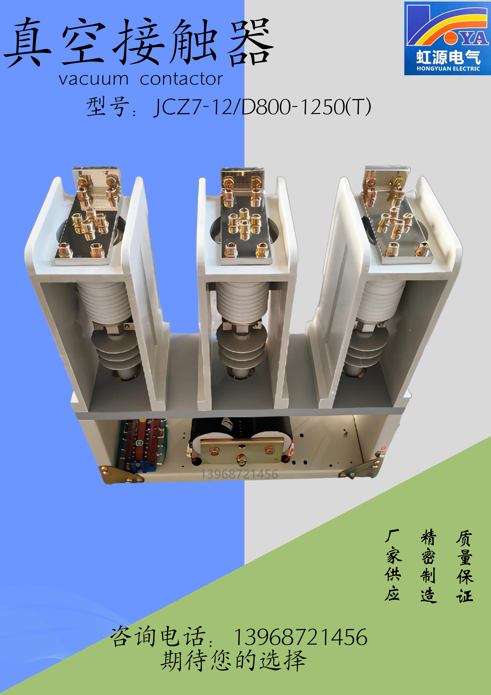 交流真空接觸器CKG3-1250A\/7.2KV高壓接觸器大電流