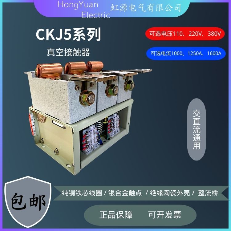 CKJ5-1250A\/1140V交流低壓真空接觸器立式源頭廠家可定制高質(zhì)量