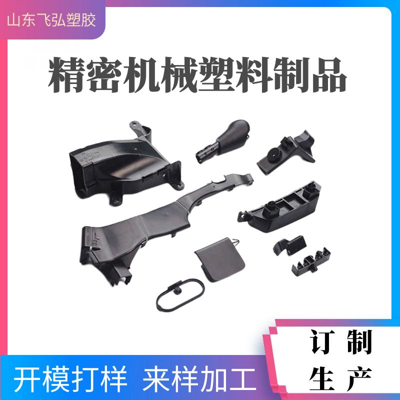 非標(biāo)塑料件注塑加工ABS\/PP\/PC\/飛弘塑膠開模打樣批量生產(chǎn)