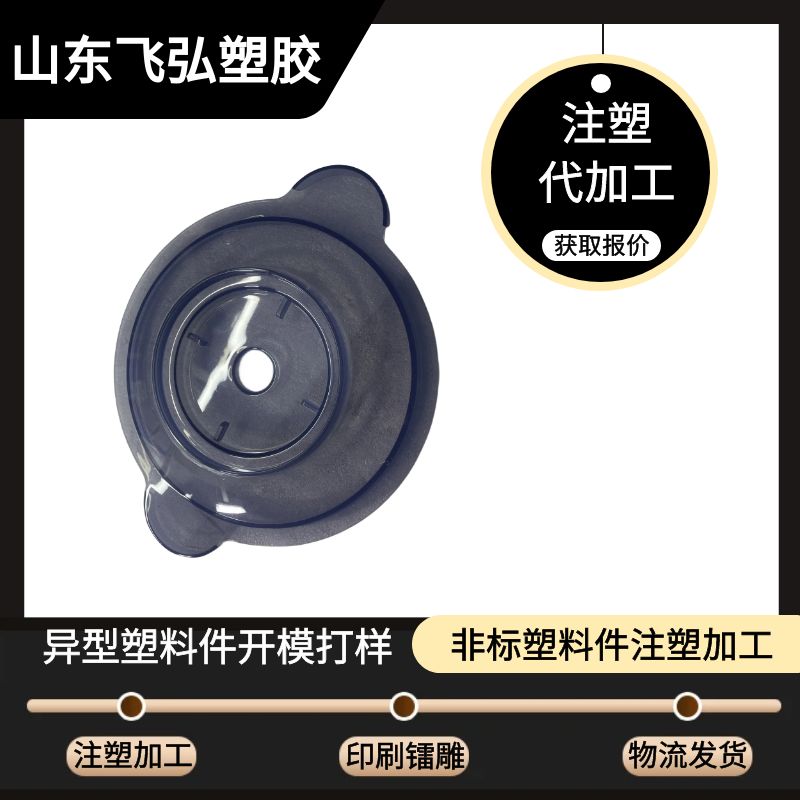 塑料制品代加工有模具找加工廠飛弘塑膠86臺注塑機支持移印鐳雕