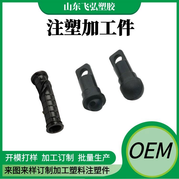 飛弘塑膠注塑加工件PVC塑膠配件塑料制品電子類異形件