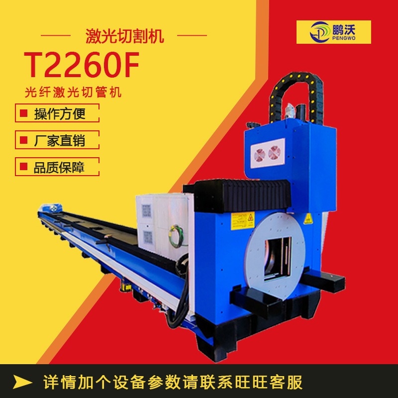 鵬沃全自動激光切管機(jī)圓管方管異形管自動送料光纖激光切割下料