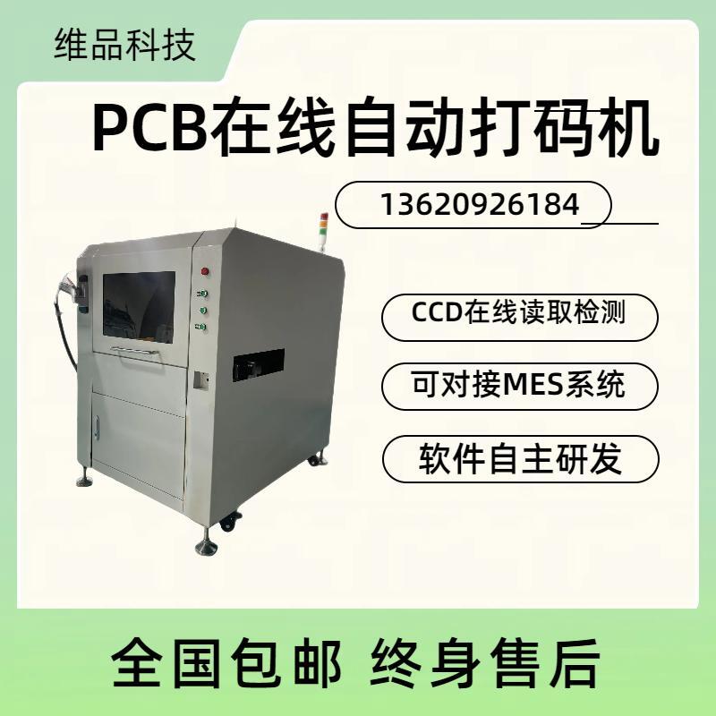 PCB線路板在線打標(biāo)機(jī)FPC柔性激光打碼機(jī)全自動(dòng)CCD視覺鐳雕機(jī)廠家