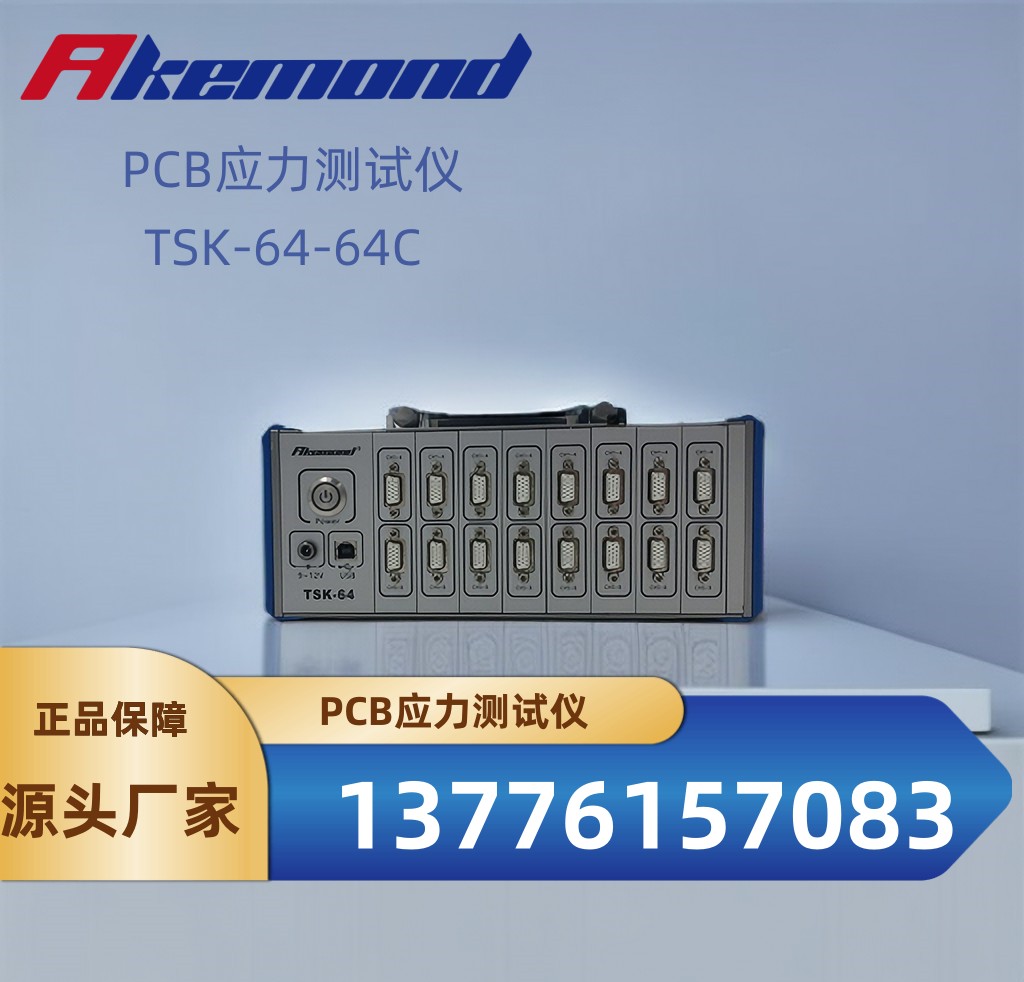 PCB應力應變測試儀多通道同時測量便攜式ICTFCT分板應力分析