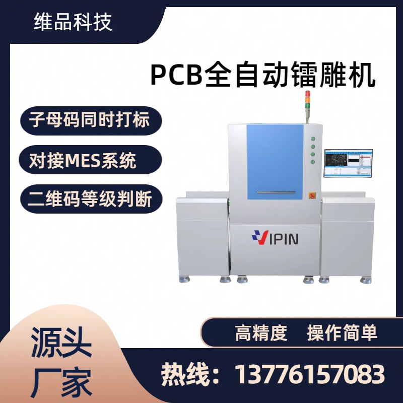 PCB翻版激光打標(biāo)機(jī)智能化操作系統(tǒng)對(duì)接SMT產(chǎn)線讀碼打碼功能完善