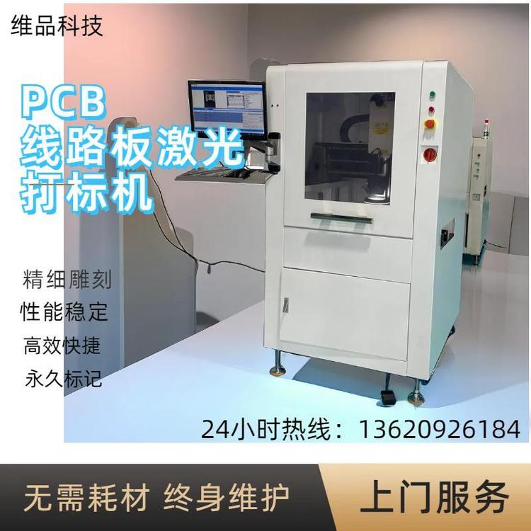 pcb線路板激光打標打碼機生產(chǎn)廠家生產(chǎn)日期打碼機器打碼印刷機