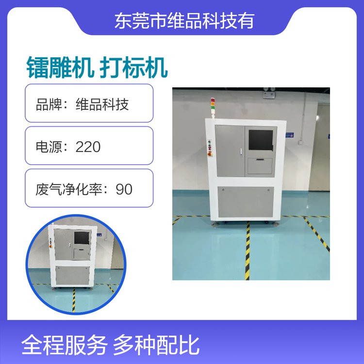 維品科技全自動PCB鐳雕機雙面打標追溯碼字符串二維碼標記