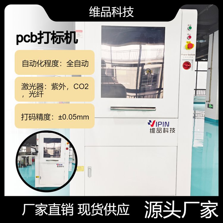 pcb在線激光打標機追溯碼二維碼標記SMT產(chǎn)線設備